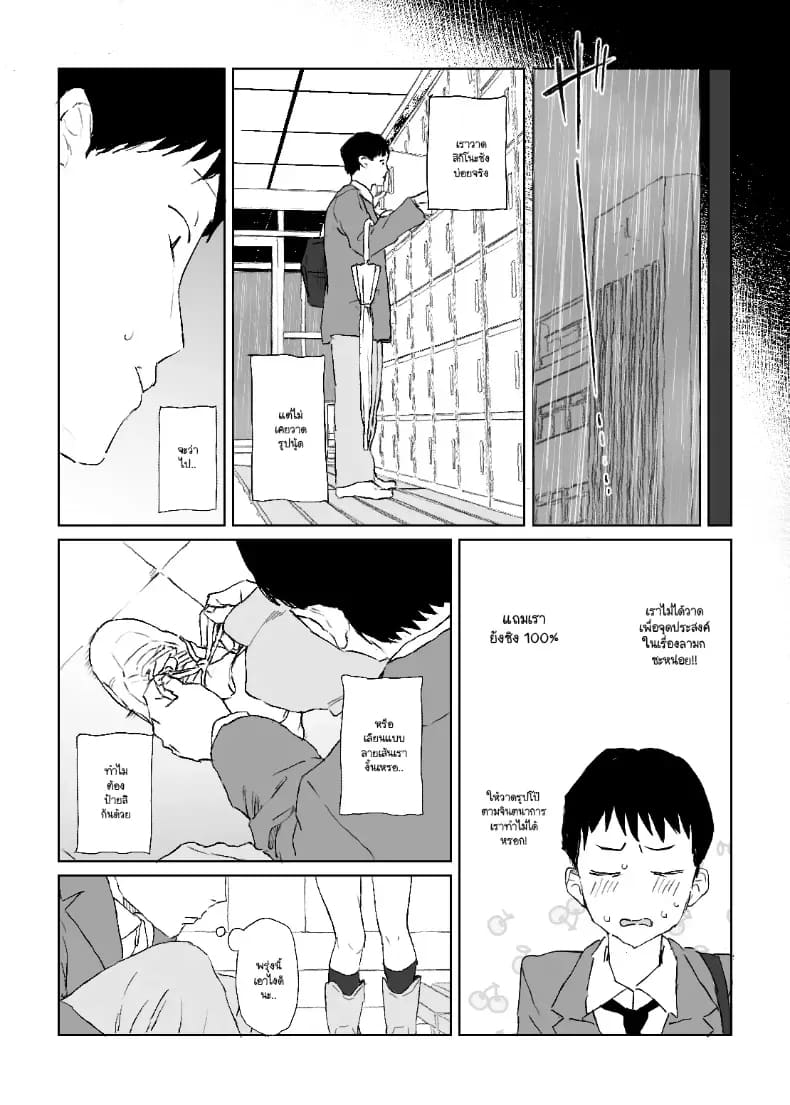 อ่านโดจิน รูปวาดคนที่ผมแอบชอบ แปลไทย
